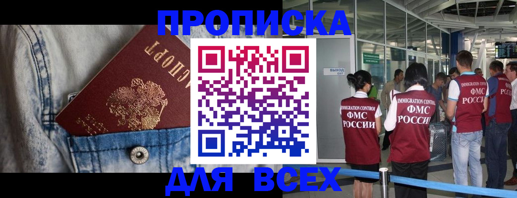 прописка для кредита в Бологом