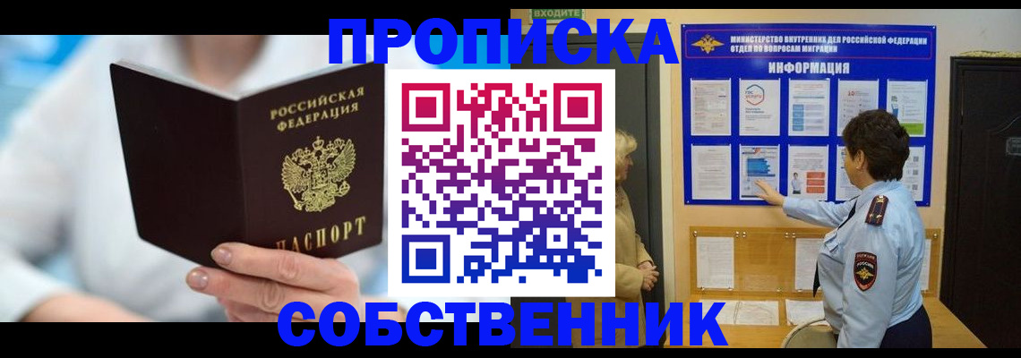 прописка гарантия в Бологом